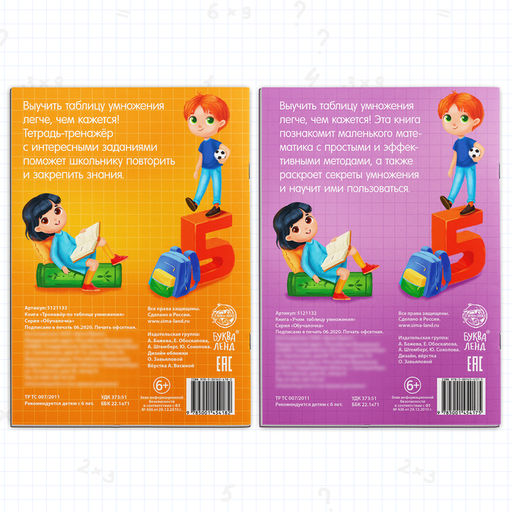 Набор обучающих книг Учим таблицу умножения, 2 шт. - Буква-ленд фото 16