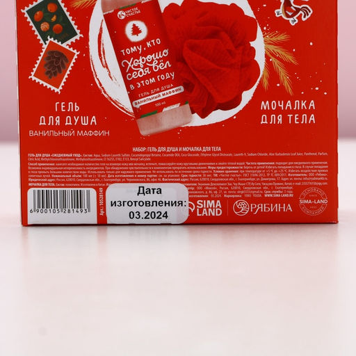 Новогодний подарочный набор косметики Счастливого праздника, гель для душа 100 мл и мочалка для тела, Чистое счастье  фото 11