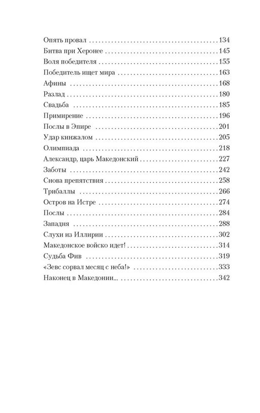Сын Зевса. Воронкова Л. - Азбука фото 4