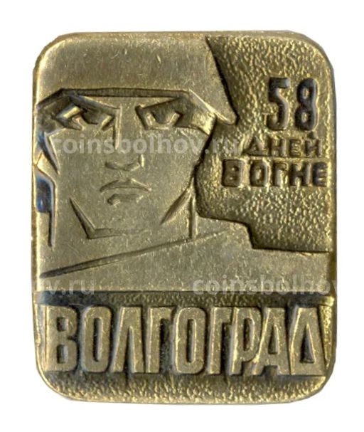 Значок Волгоград