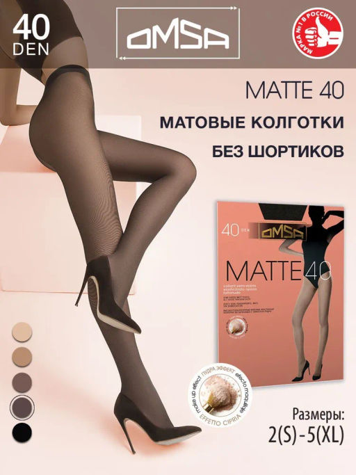 Колготки Omsa MATTE 40 (100/10) - lola фото 17