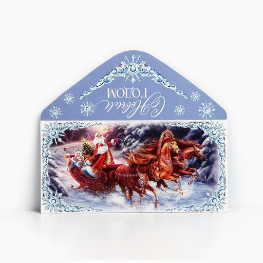 Цена за 10 шт. Конверт для денег «С Новым годом», тройка, 16.5×8 см
