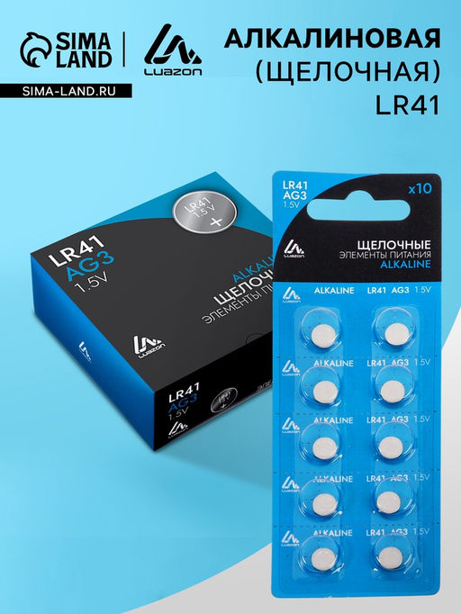Цена за 2 шт. Батарейка алкалиновая (щелочная) Luazon, AG3, LR41, блистер, 10 штук