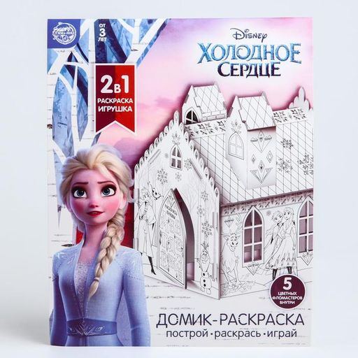Дом-раскраска 3 в 1 Холодное сердце, замок, набор для творчества, 16 18 22 см - Disney фото 5