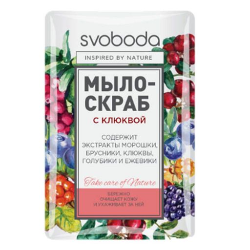 Цена снижена! SVOBODA мыло-скраб 100гр с клюквой