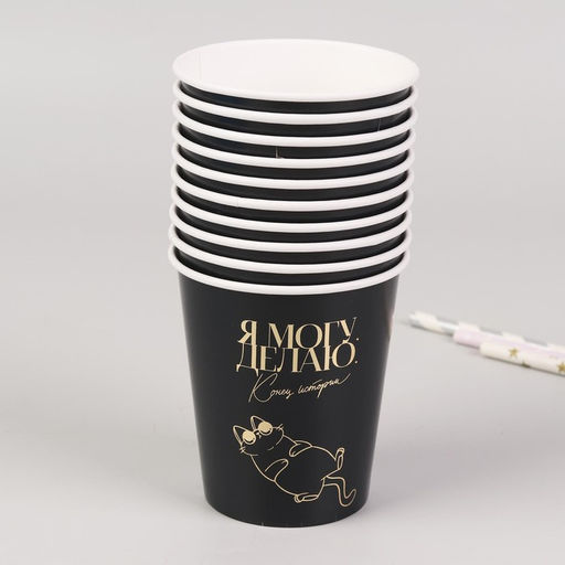 Стакан одноразовый бумажный «Я могу», с тиснением, 250 мл, набор 10 шт.