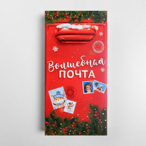 Цена за 5 шт. Коробка для шоколада новогодняя «Волшебная почта», с окном, 17×8.5×1.5 см