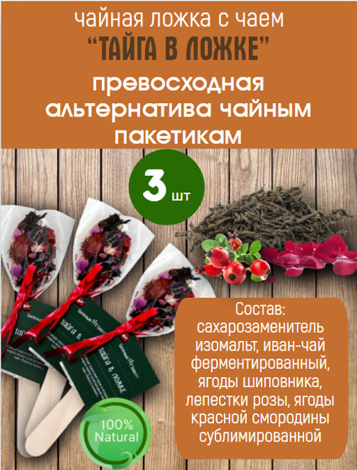 ТАЙГА В ЛОЖКЕ 5г - Таeжный Тайник фото 4