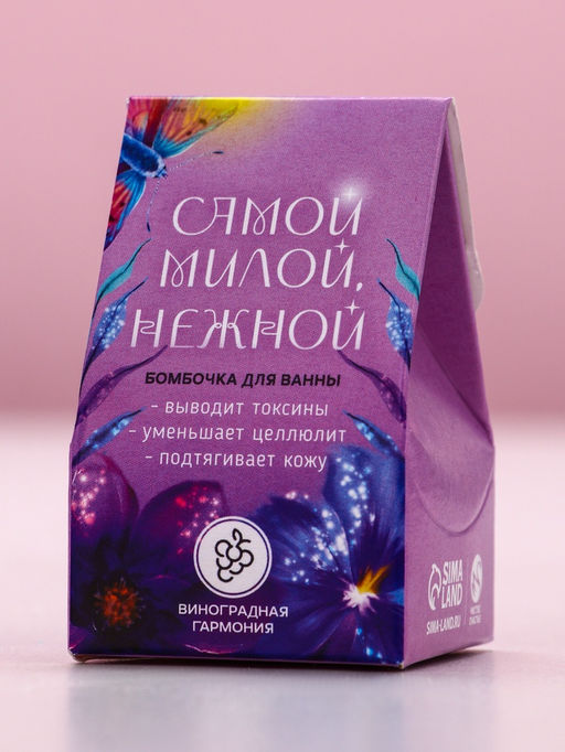 Цена за 2 шт. Бомбочка для ванны Самой милой, нежной, 40 г, аромат винограда, Чистое счастье  фото 4
