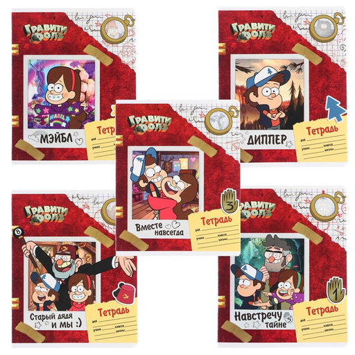 Цена за 10 шт. Тетрадь 24 листа, 5 видов МИКС, клетка, Частичный УФ, Гравити Фолз