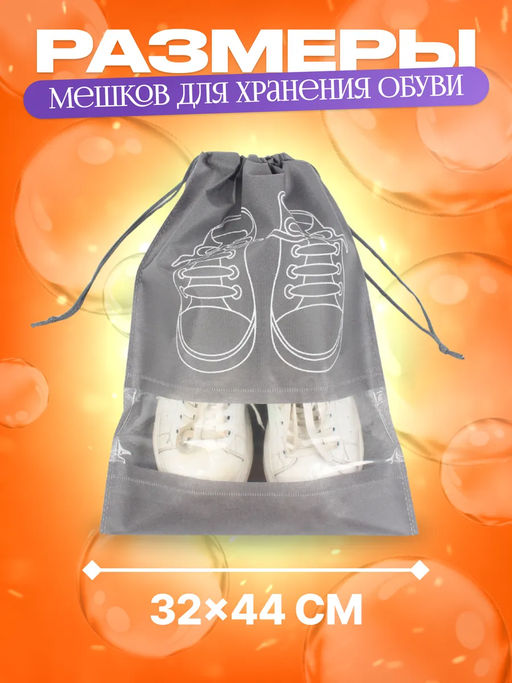 Чехол для обуви, 2шт 60431
