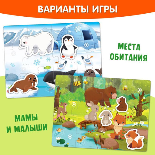 Цена за 3 шт. Пазлы с липучками 4 в 1 «Где живут зверята?», 4 пазла, 24 фигурки, 24 липучки, по 12 деталей