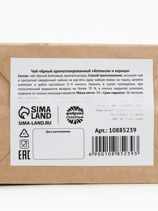 Чай новогодний в крафтовом пакете с игрушкой Тёплые встречи и чаёк, 50 г - Фабрика счастья фото 6