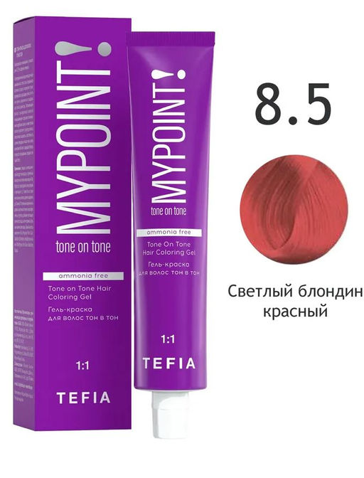 8.5 светлый блондин красный MYPOINT, гель-краска тон в тон без аммиака, 60 мл