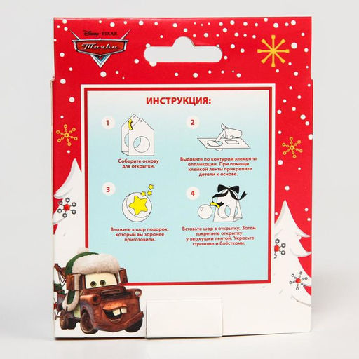 Набор для творчества «Шар с сюрпризом», Тачки