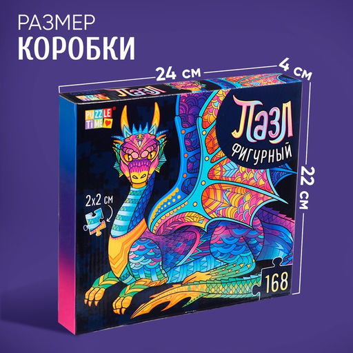 Цена за 2 шт. Пазл фигурный «Крылатый дракон», 168 деталей
