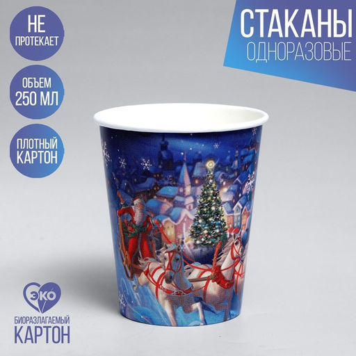 Цена за 10 шт. Стакан бумажный С Новым годом, дед мороз