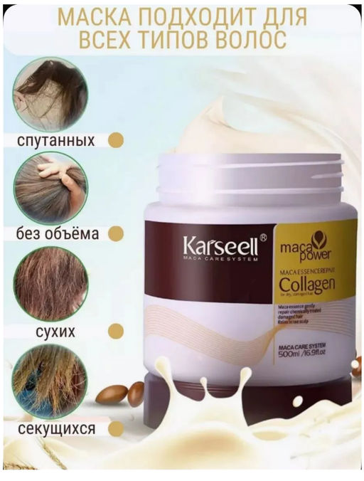 Маска для волос Karseell с коллагеном 500 мл - Buro фото 2