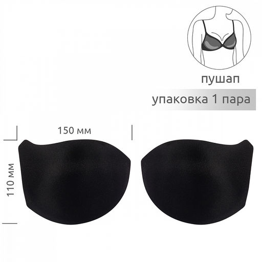 Чашечки под бретель р.75 A-B (S) пуш-ап TBY-10 черный 03 уп.1 пара