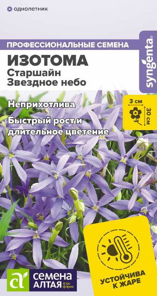 Цветы Изотома Старшайн Звездное небо/Сем Алт/цп 3 шт. НОВИНКА