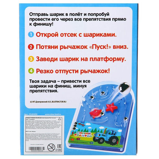 Настольная игра Супербол, пинбол-головоломка, Синий трактор  фото 7