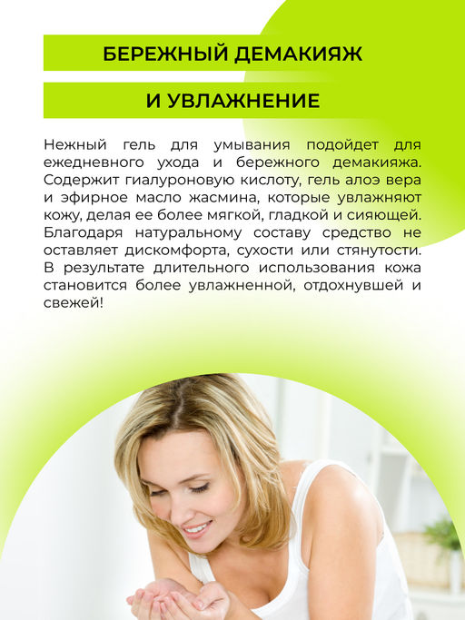 Гель-мусс для умывания с гиалуроновой кислотой Демакияж и очищение 250 мл SIBERINA