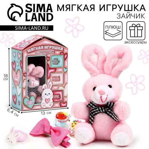 Цена за 2 шт. Мягкая игрушка-адвент Заяц