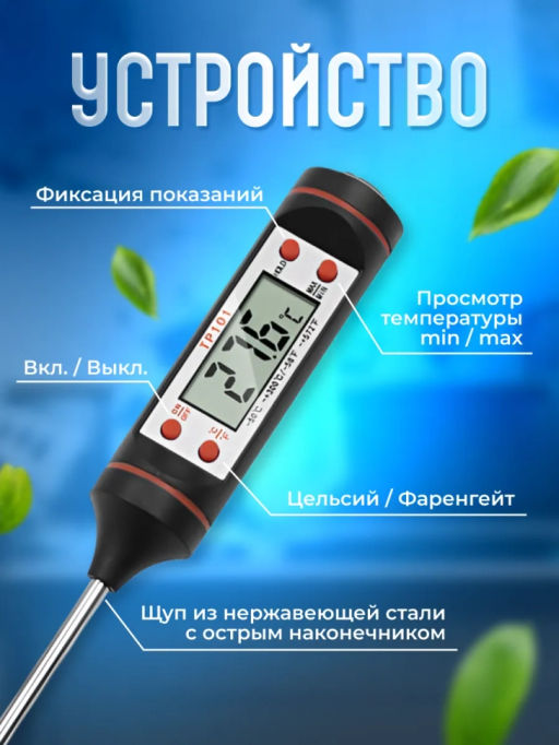 Термометр кулинарный (3533)