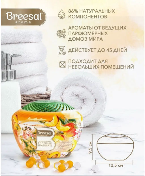 Breesal Ароматические гелевые шарики «Fresh Drops» Breesal «Энергия фруктов» фото 3