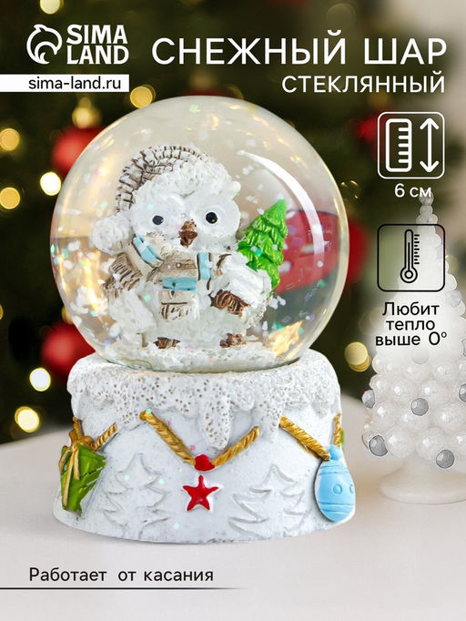 Цена за 12 шт. Снежный шар новогодний стеклянный «Совушка в колпаке, с ёлочкой», d=4.5 см, 6×4.5×4.5 см