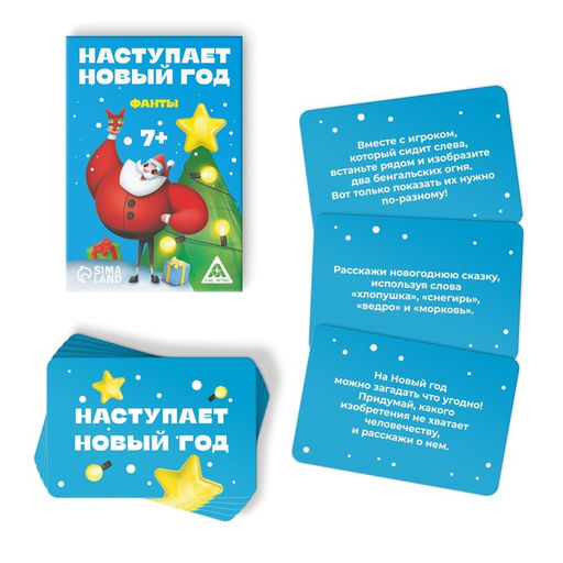 Фанты новогодние Наступает Новый год, 20 карт, 7+