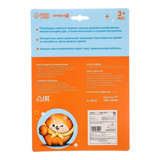 Набор погремушек Котик и Эскимо, 2 шт, Крошка Я  фото 9