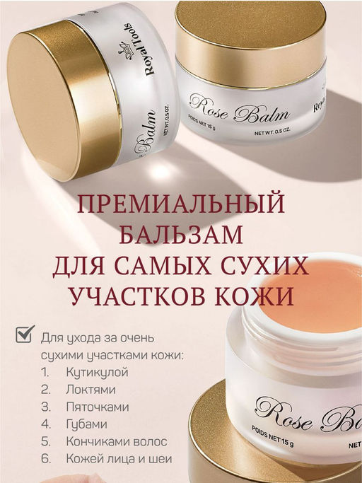 Премиальный бальзам для самых сухих участков кожи