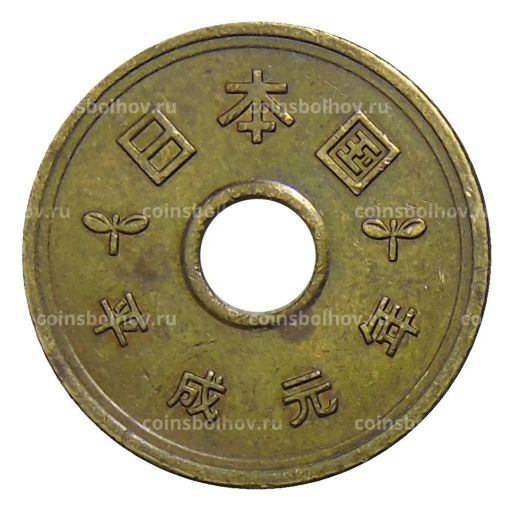 Монета 5 йен 1989 года Япония