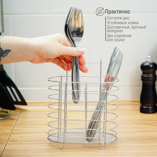 Сушилка для столовых приборов подвесная Доляна, d=1.5 см, 15×10.8×18 см, хромированная