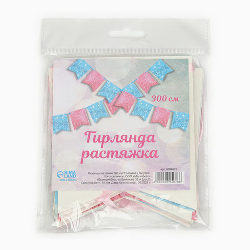 Цена за 2 шт. Гирлянда бумажная на ленте «Розовый и голубой» 300 см