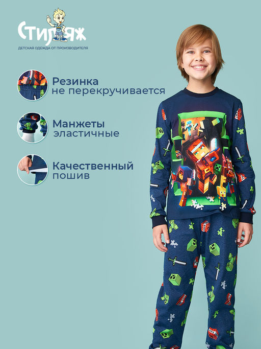 Пижама "Маркус",темно-синий