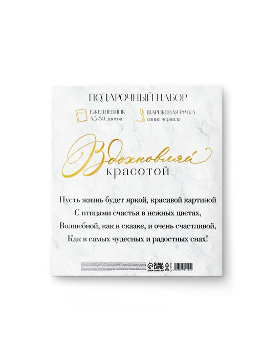Подарочный набор, ежедневник 80 л., ручка Сияй ярче всех
