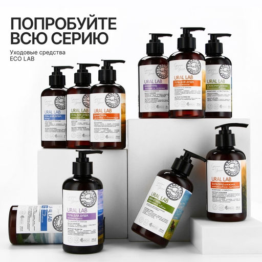 Гель для душа женский с белой глиной и экстрактом василька, 300 мл, URAL LAB фото 9