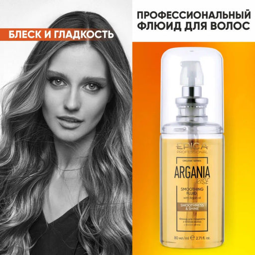 EPICA Professional Argania Rise ORGANIC Флюид для гладкости и блеска волос, 80 мл. фото 3