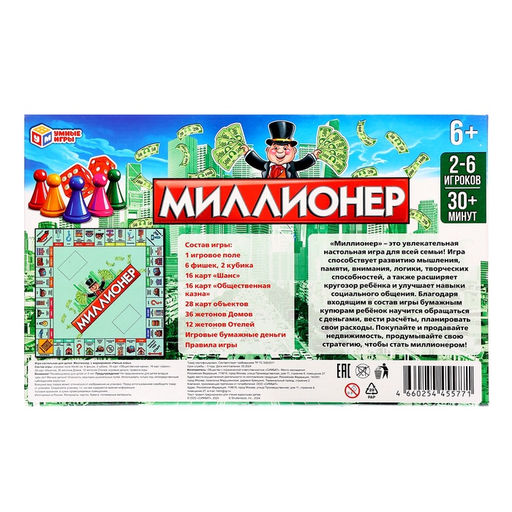 Настольная игра экономическая Миллионер, 2-6 игроков, 6+
