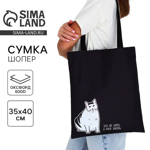 Сумка шопер Кот 35 х 0,5 х 40, отд без молнии, без подклада, черная - Nazamok фото 11