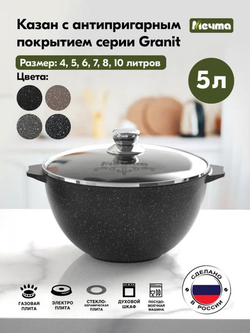 ГРАНИТ BLACK Казан для плова 5,0л, арт. 55802
