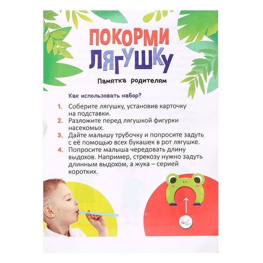 Развивающая игра для дыхания Покорми лягушку, дыхательный тренажёр, 3+ - Iq-zabiaka фото 7