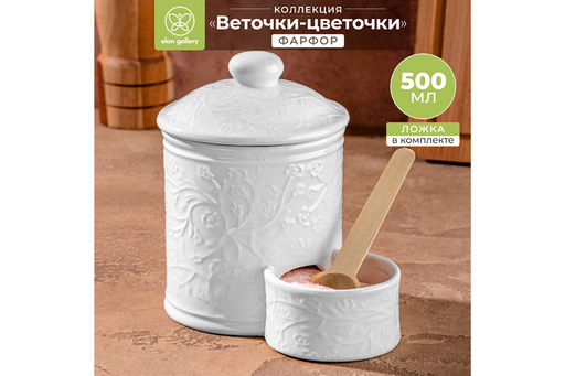 Банка д/соли 15,5*10*14,5 см 500 мл Веточки-цветочки + деревянная ложка + крышка - Elan gallery фото 10