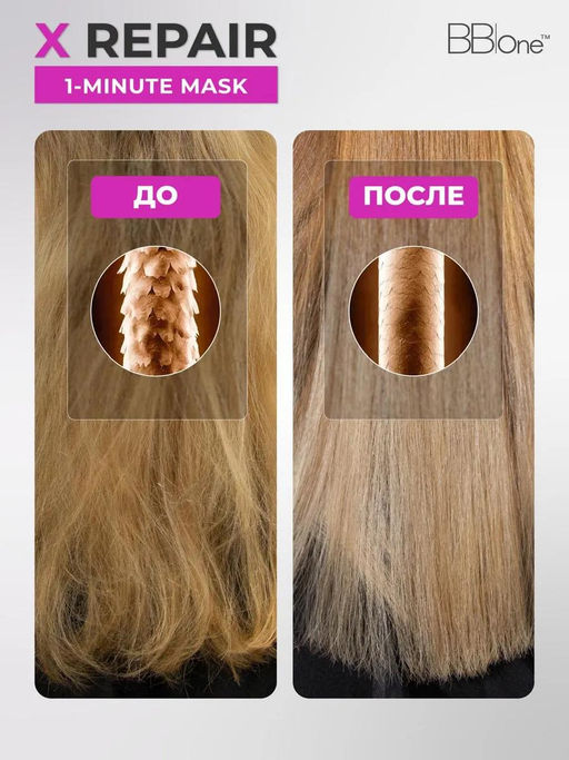 Маска для волос Х Repair 1-Minute Mask, 500 мл - Bbone фото 5