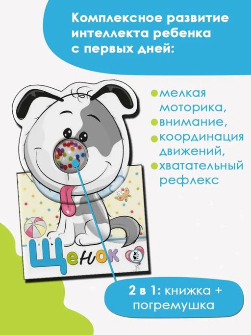 Щенок