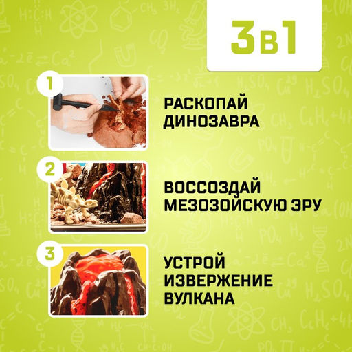Набор для опытов Диномир - Эврики фото 3