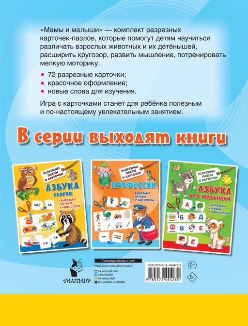 Мамы и малыши