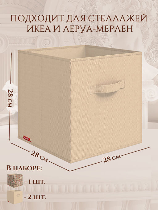 VAL OF-BOX-2SL Короба стеллажные, без крышки, 28*28*28 см, набор 3 шт., OPUS ROMANO FLORA, шт